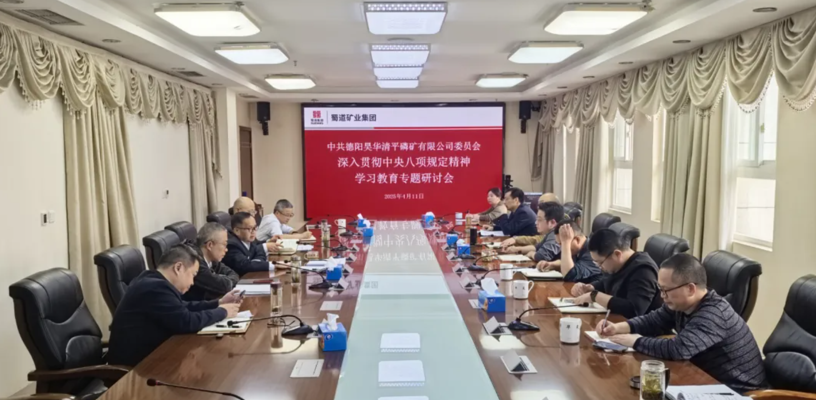 公司專題研討中央八項規定精神